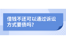 尚志讨债公司成功追回拖欠八年欠款50万成功案例